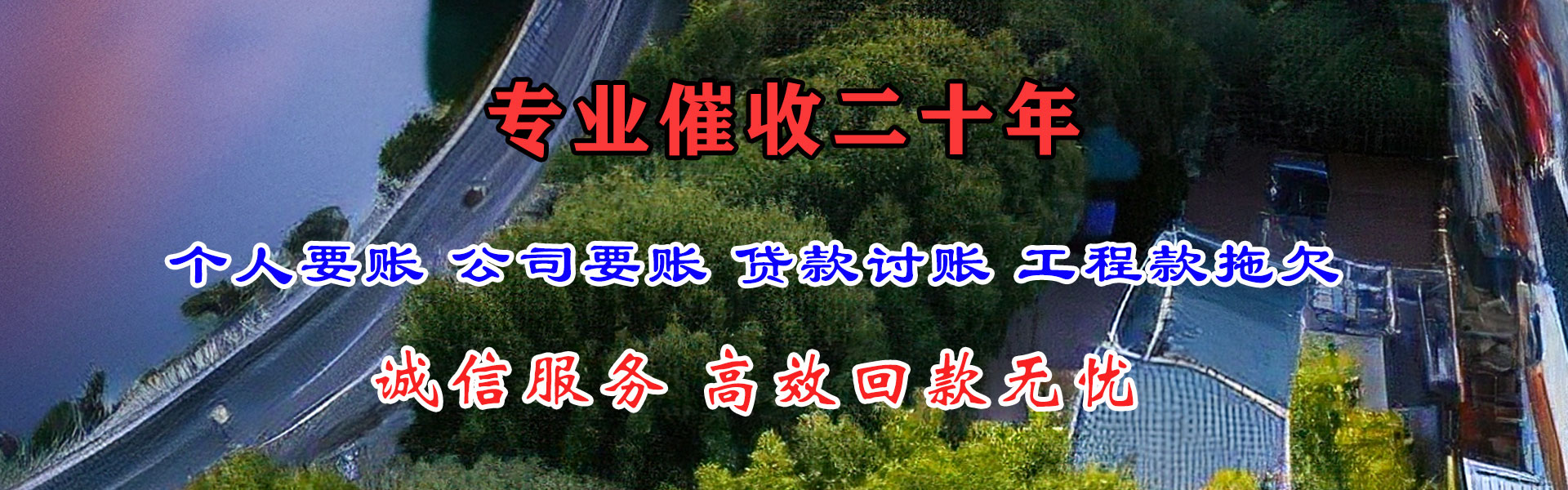 平阳清债公司