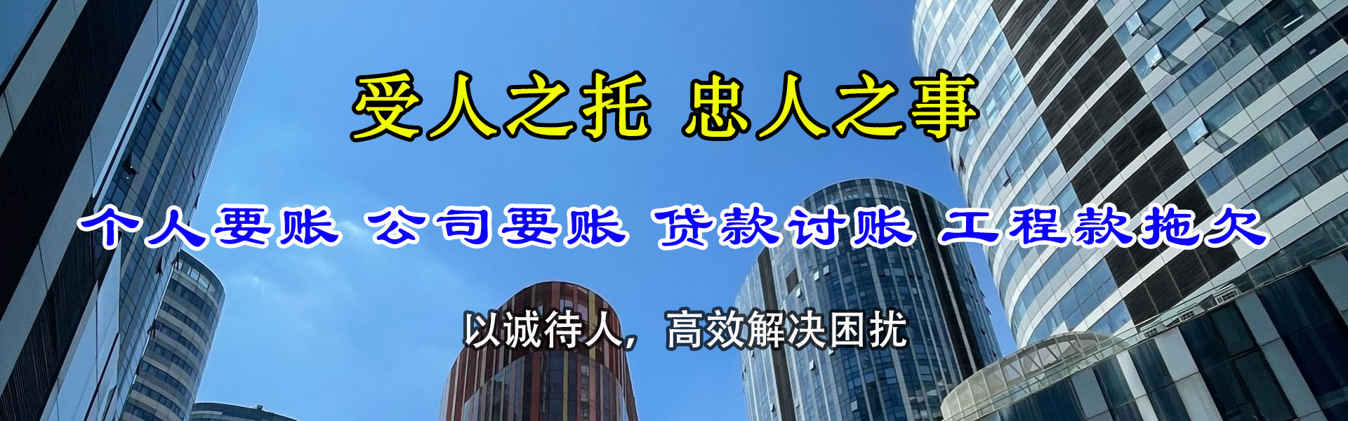 平阳收账公司